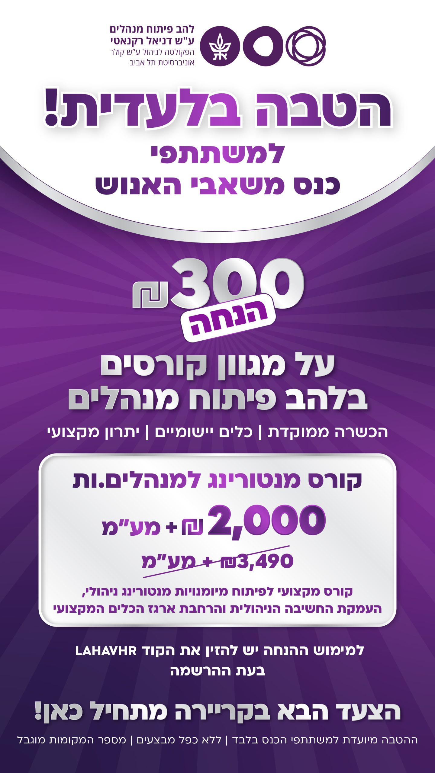 באנר הטבה כנס משאבי אנוש